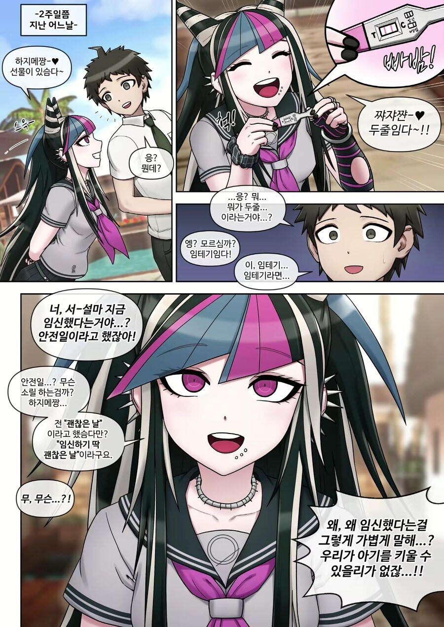 이 만화에서 그냥 애 지우라고 하면 어케돼?_1.jpg