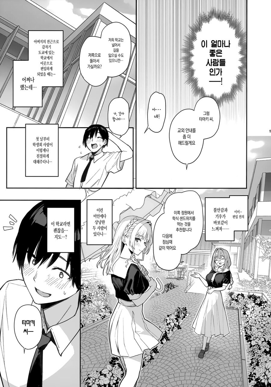 서큐버스의 망각 능력이 통하지 않는 전입생.manhwa_3.jpg