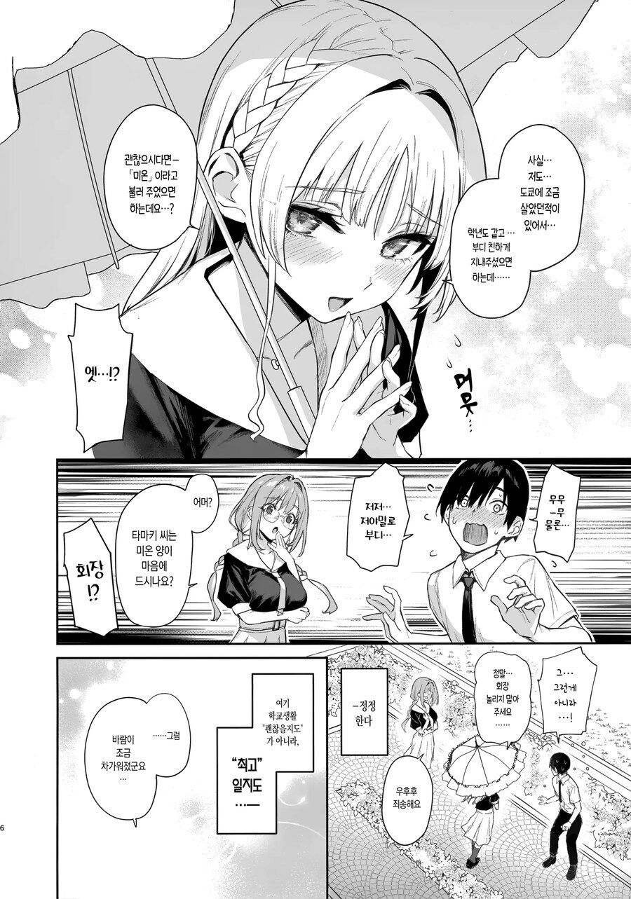 서큐버스의 망각 능력이 통하지 않는 전입생.manhwa_4.jpg