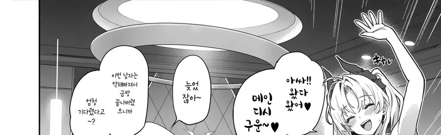 서큐버스의 망각 능력이 통하지 않는 전입생.manhwa_6.jpg