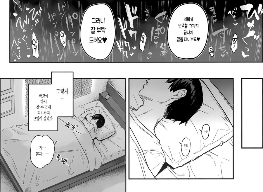 서큐버스의 망각 능력이 통하지 않는 전입생.manhwa_7.jpg