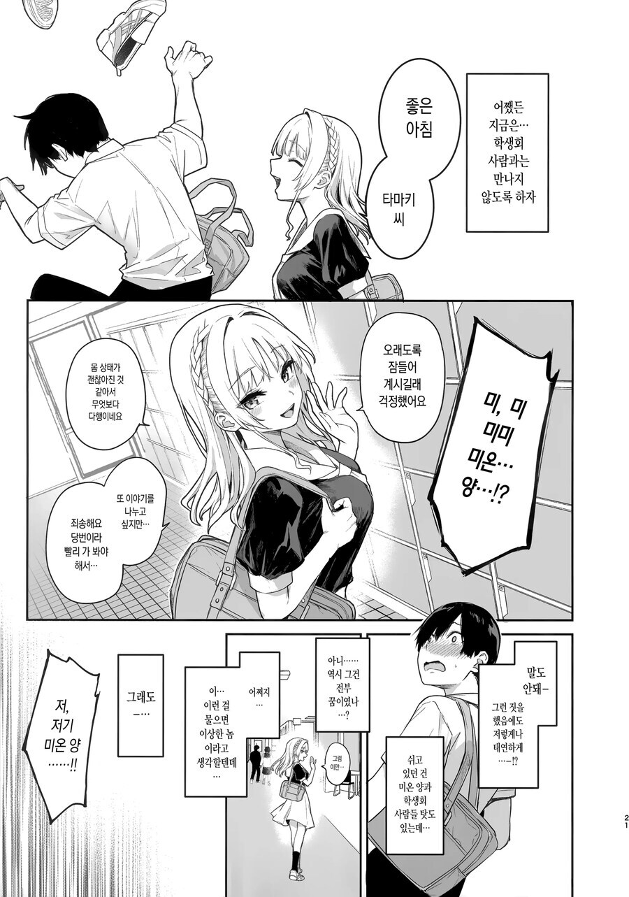 서큐버스의 망각 능력이 통하지 않는 전입생.manhwa_9.jpg