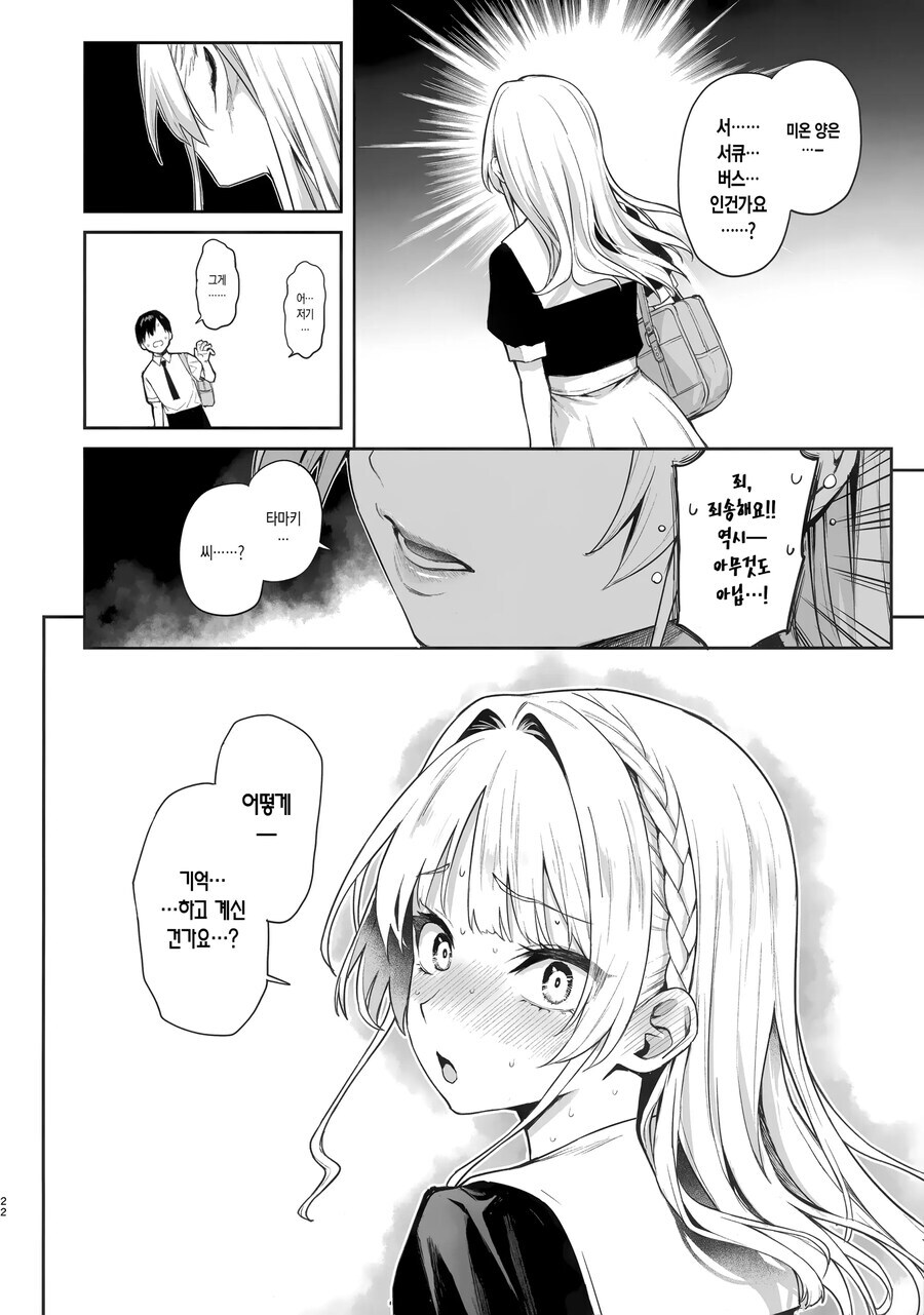 서큐버스의 망각 능력이 통하지 않는 전입생.manhwa_10.jpg