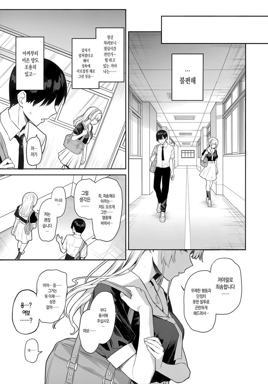 서큐버스의 망각 능력이 통하지 않는 전입생.manhwa_11.jpg