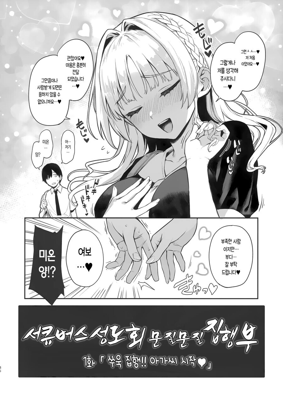 서큐버스의 망각 능력이 통하지 않는 전입생.manhwa_12.jpg