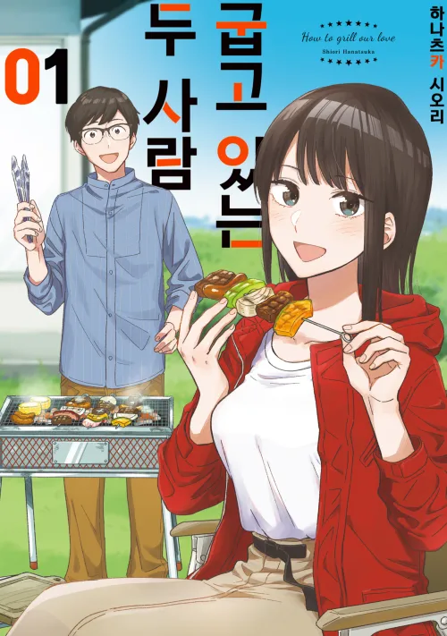 순애물에 이상한 갈등요소 필요없음을 보여준 만화_1.webp