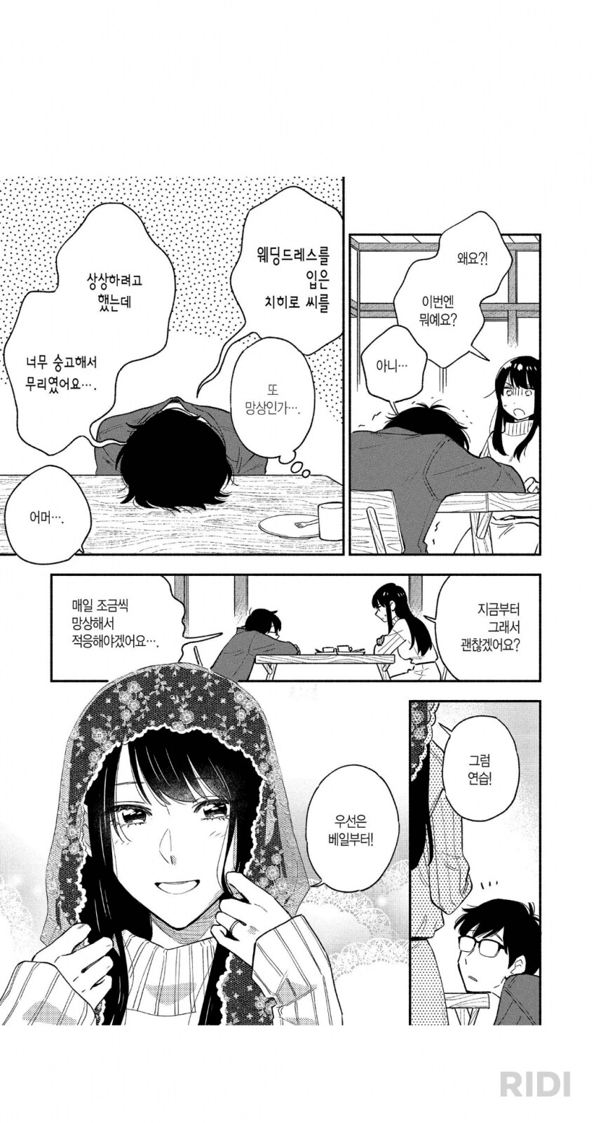 순애물에 이상한 갈등요소 필요없음을 보여준 만화_2.png