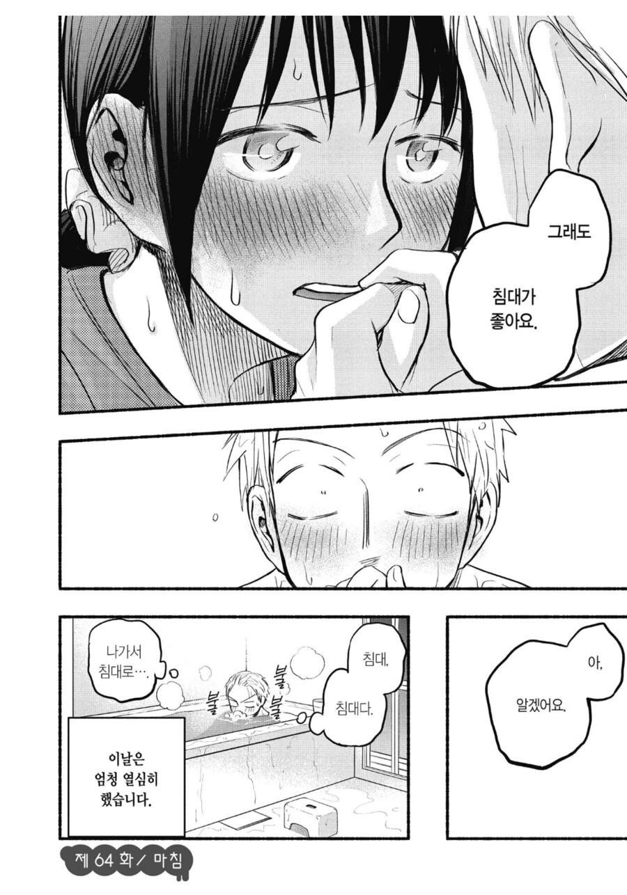 초반부만 넘기면 꿀 떨어지는 순애가 펼쳐지는 만화_4.png