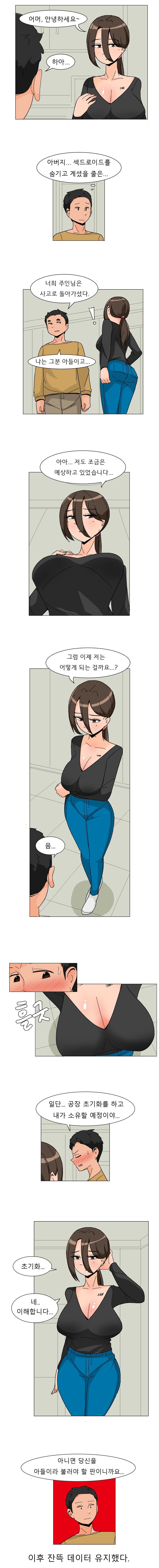 아빠의 비밀 섹드로이드를 발견하는 만화.manhwa_1.jpg