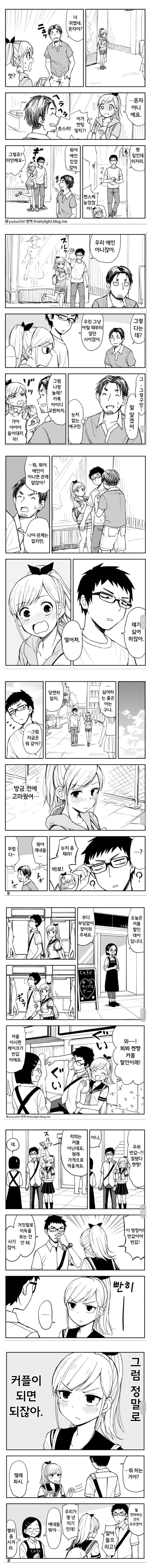 소꿉친구가 커플인척하는.Manhwa_1.png