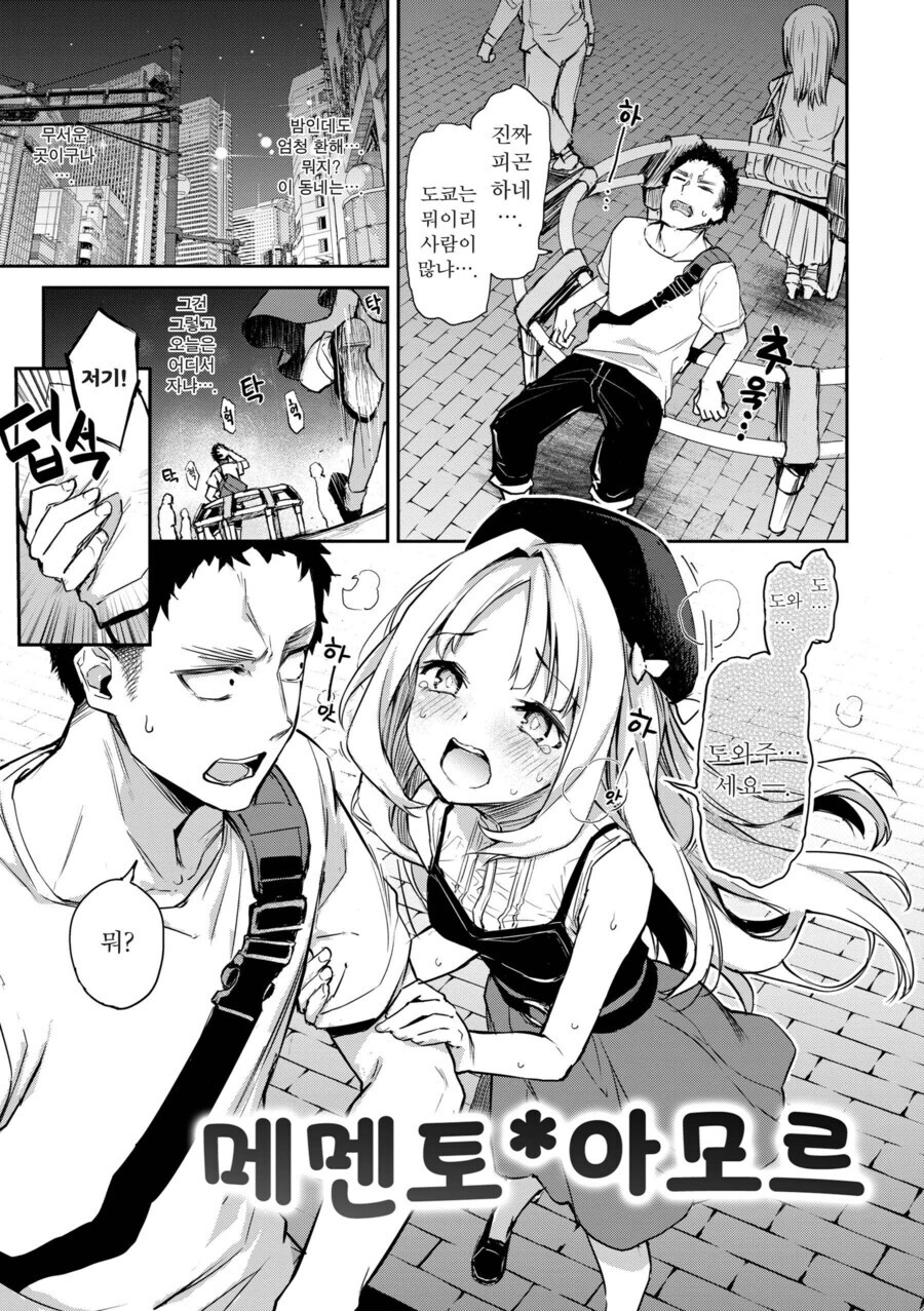 시골 사람들은 잘 모르는 도시의 무서움.manga_1.jpg