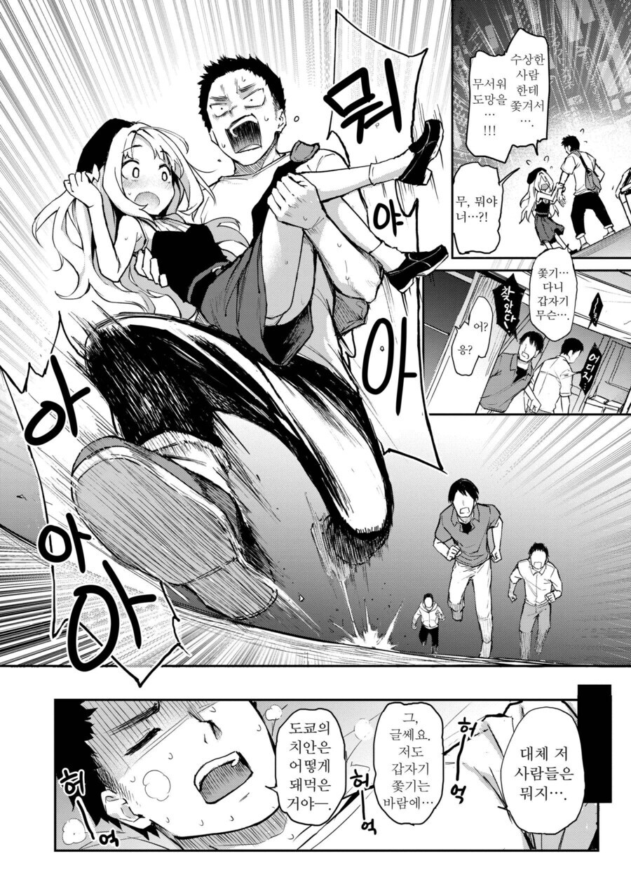 시골 사람들은 잘 모르는 도시의 무서움.manga_2.jpg