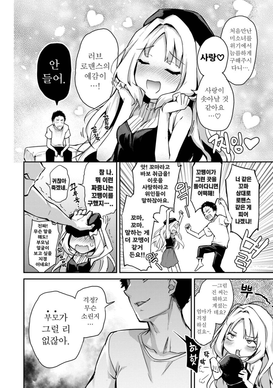 시골 사람들은 잘 모르는 도시의 무서움.manga_4.jpg