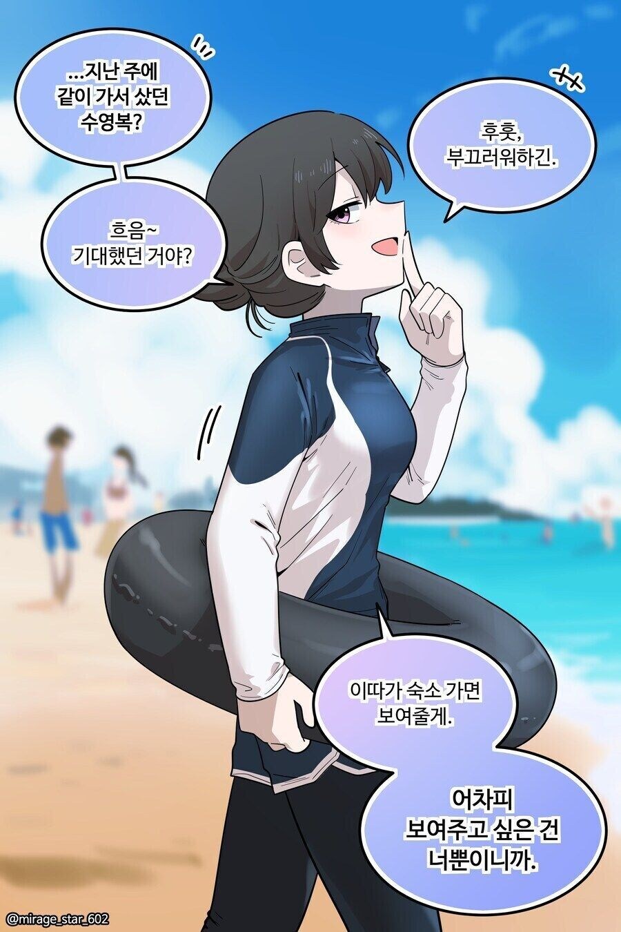 남친에게만 보여주는 수영복 만화_2.jpg