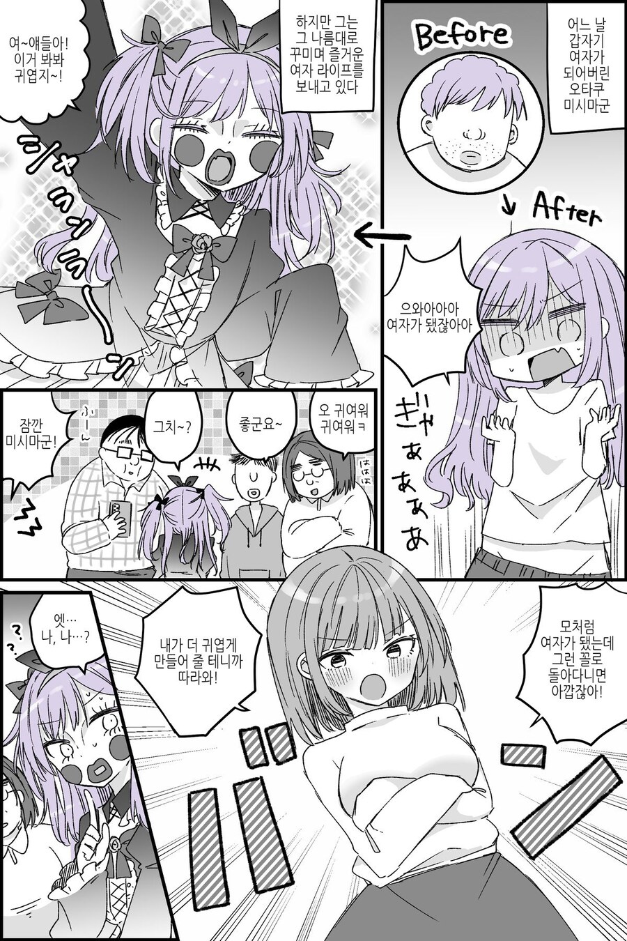 TS)선의로 지옥에 처박히는.MANGA_1.jpg