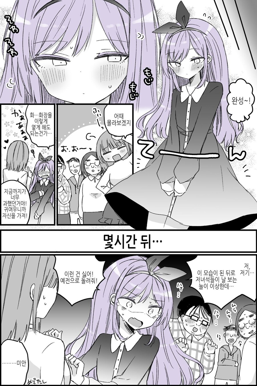 TS)선의로 지옥에 처박히는.MANGA_2.jpg