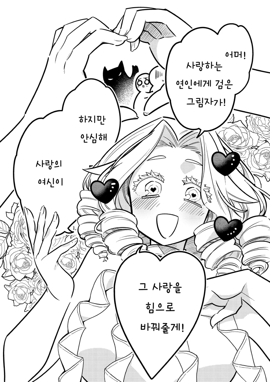 사랑의 신들의 실체 만화_1.webp