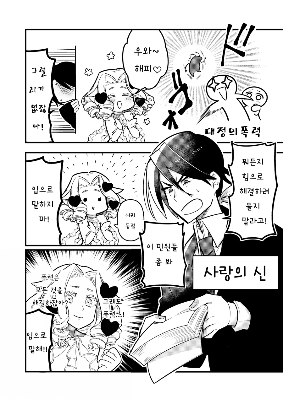 사랑의 신들의 실체 만화_2.webp