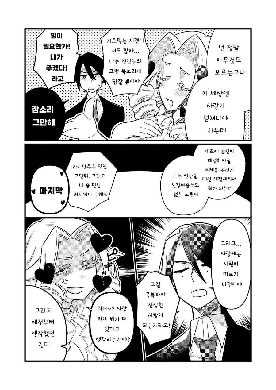 사랑의 신들의 실체 만화_3.webp