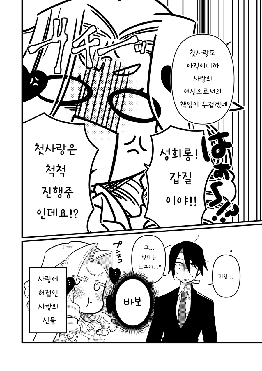 사랑의 신들의 실체 만화_4.webp