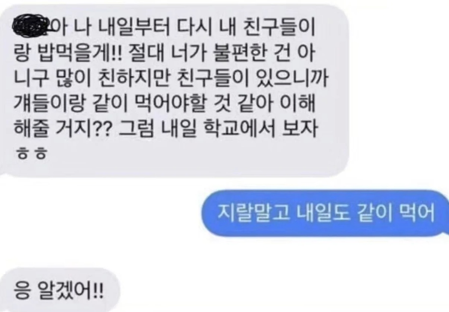 나 친구들이랑 밥 먹을게.manhwa_1.webp