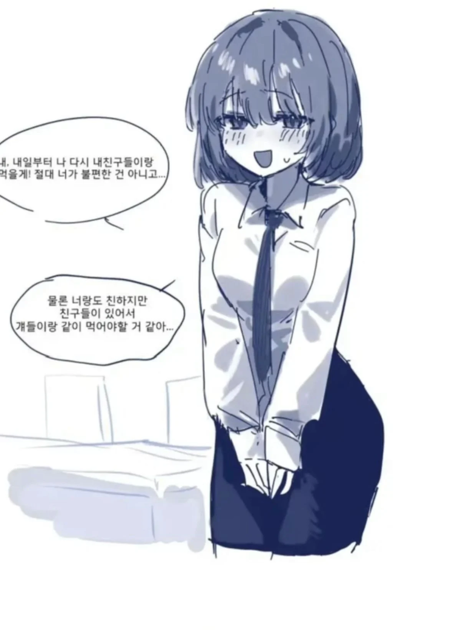 나 친구들이랑 밥 먹을게.manhwa_3.webp