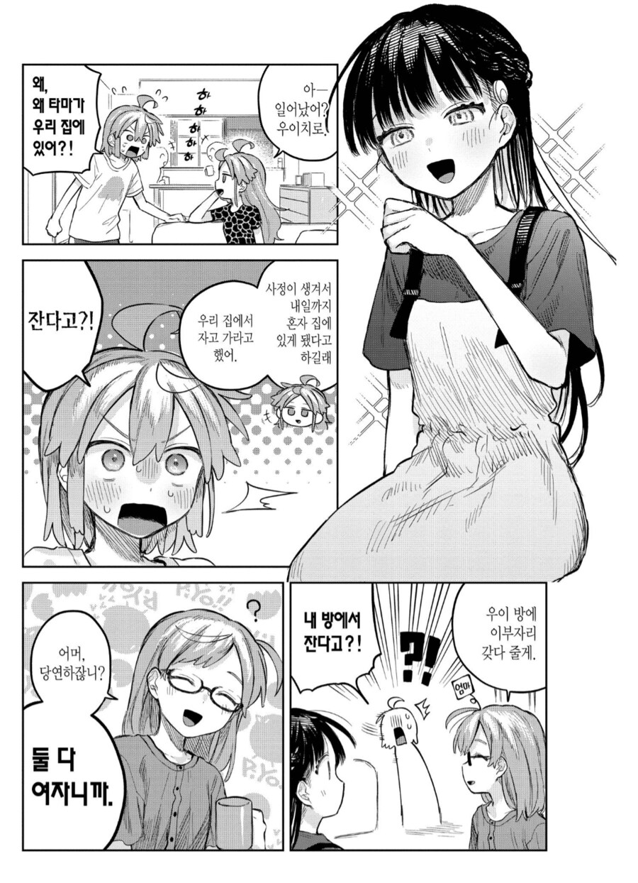 존재하지도 않는 꼬추를 강제로 발기시키는.manhwa_1.png