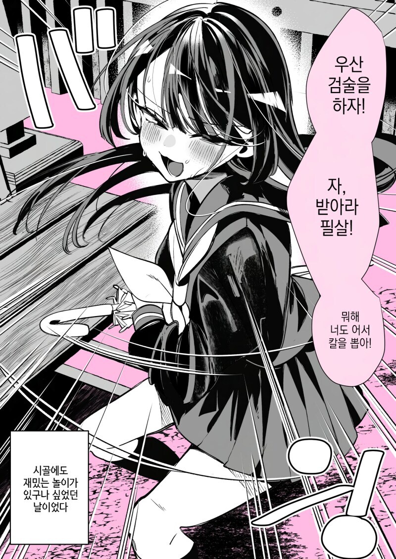 시골에는 오락이 이정도 밖에 없다.manga_2.jpg