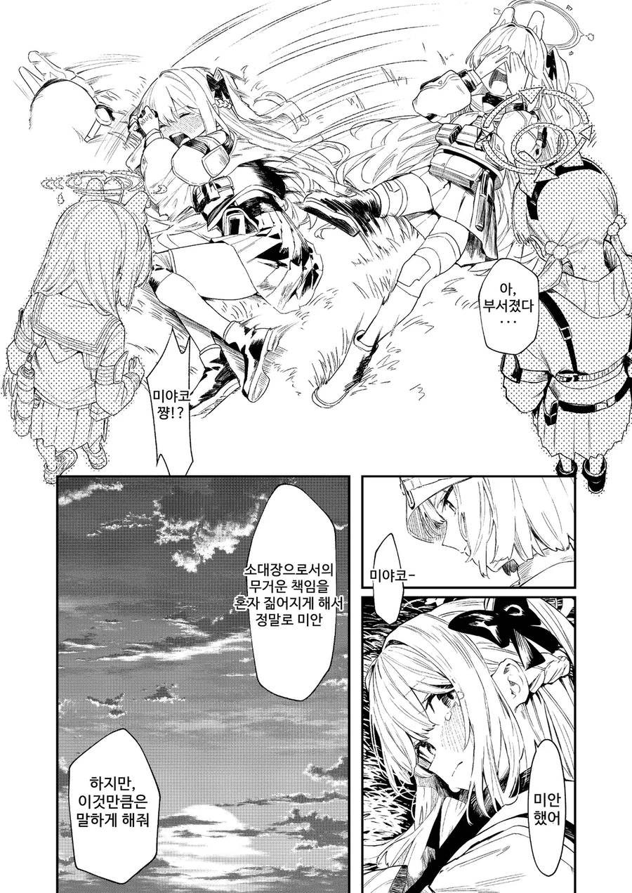 위기를 헤쳐나가기 위해 다짐하는 래빗소대.manwha_1.webp