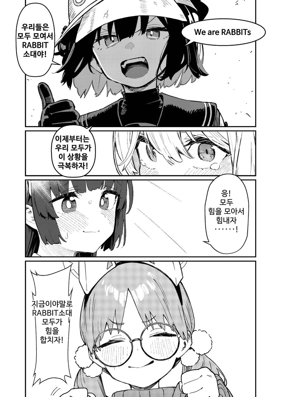 위기를 헤쳐나가기 위해 다짐하는 래빗소대.manwha_2.webp