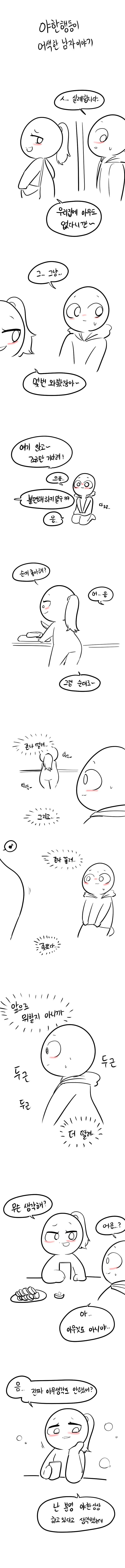 야한행동이 어색한 남자 이야기.manhwa_1.jpg