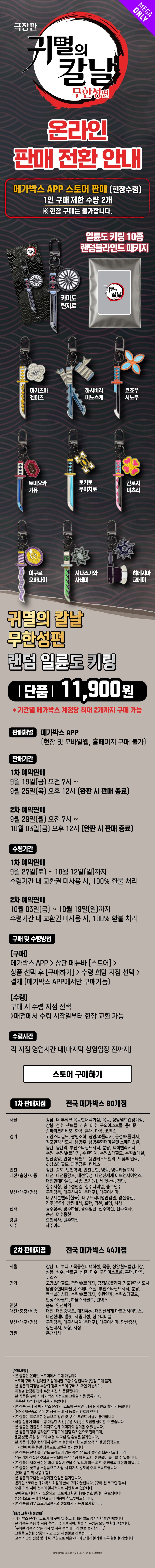 귀칼)메가박스 특단의 대책 발표_3.jpg