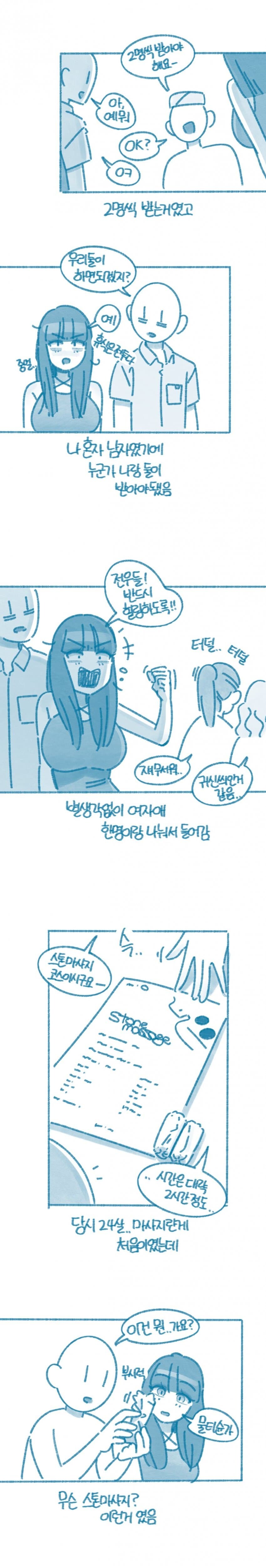 여후배와 마사지 받는 만화_2.jpg