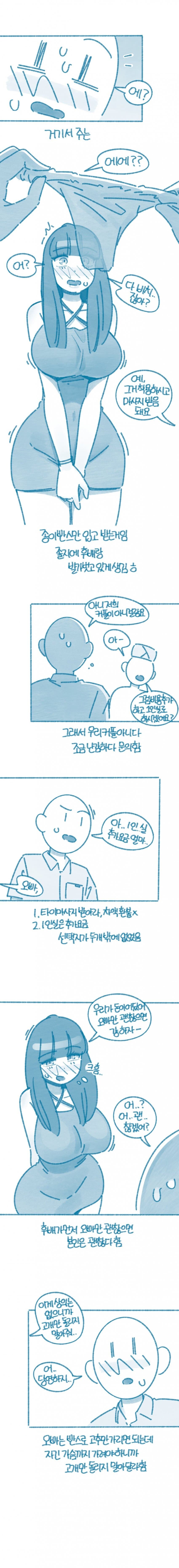 여후배와 마사지 받는 만화_3.jpg