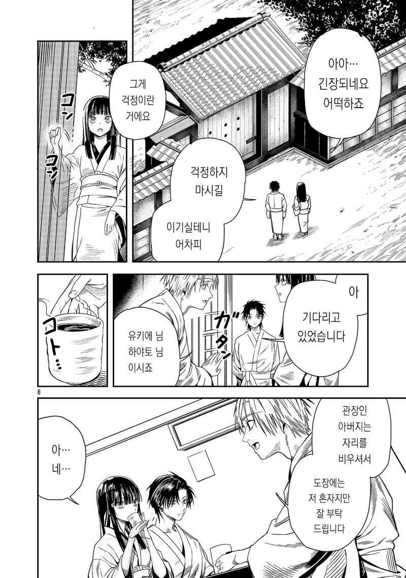 천하제일 로맨스 만화 .manhwa_8.jpg
