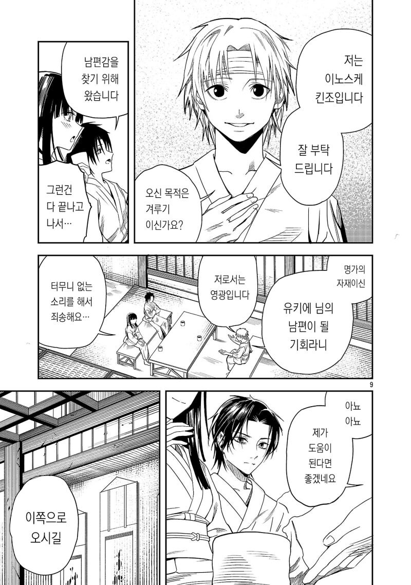 천하제일 로맨스 만화 .manhwa_9.jpg