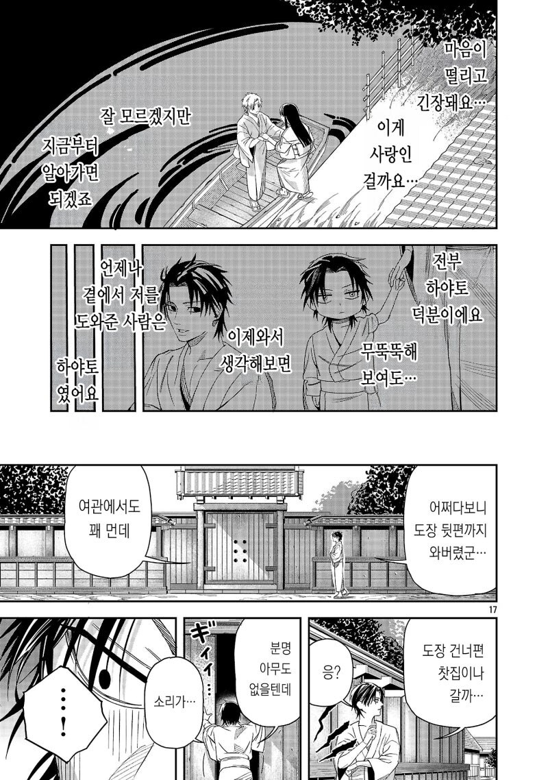 천하제일 로맨스 만화 .manhwa_17.jpg