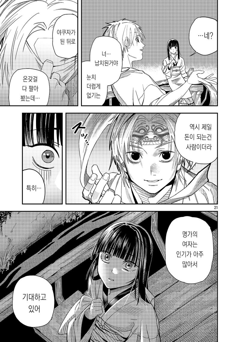 천하제일 로맨스 만화 .manhwa_21.jpg