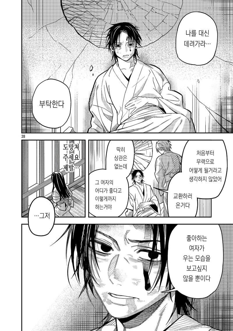 천하제일 로맨스 만화 .manhwa_28.jpg