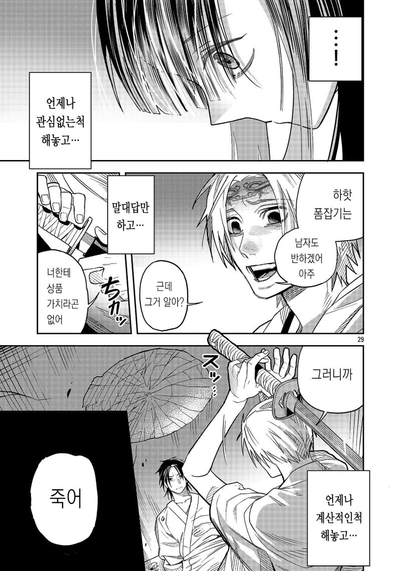 천하제일 로맨스 만화 .manhwa_29.jpg