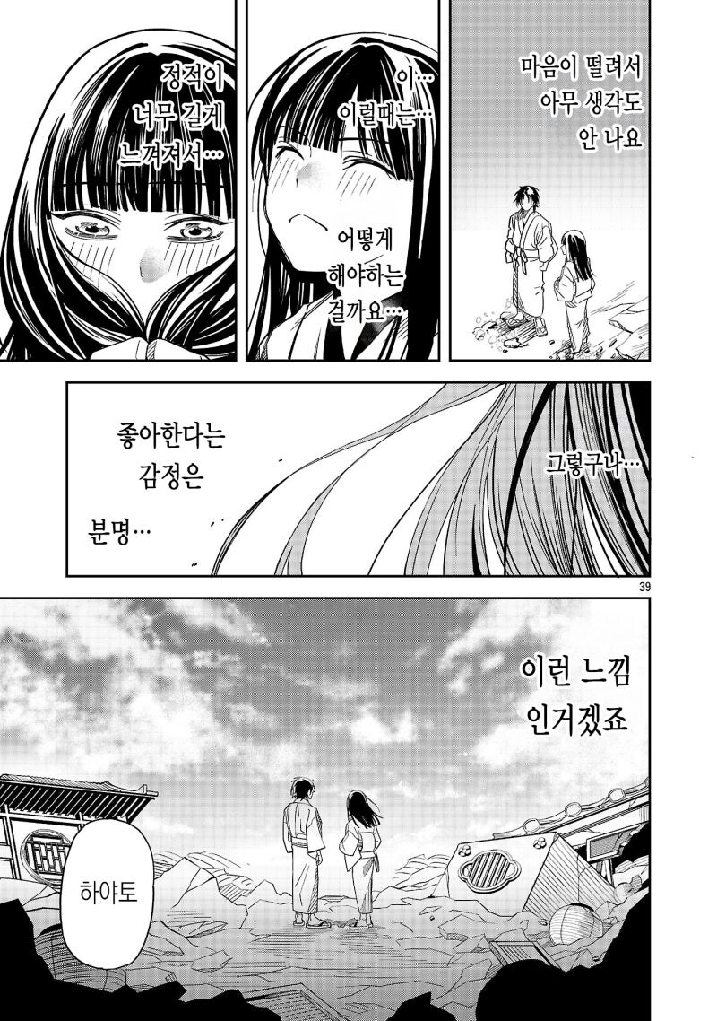 천하제일 로맨스 만화 .manhwa_38.jpg