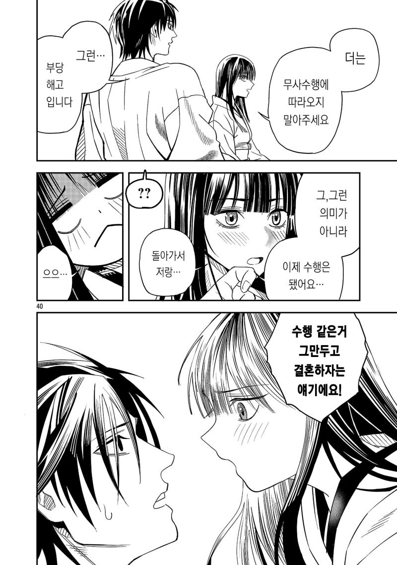 천하제일 로맨스 만화 .manhwa_39.jpg