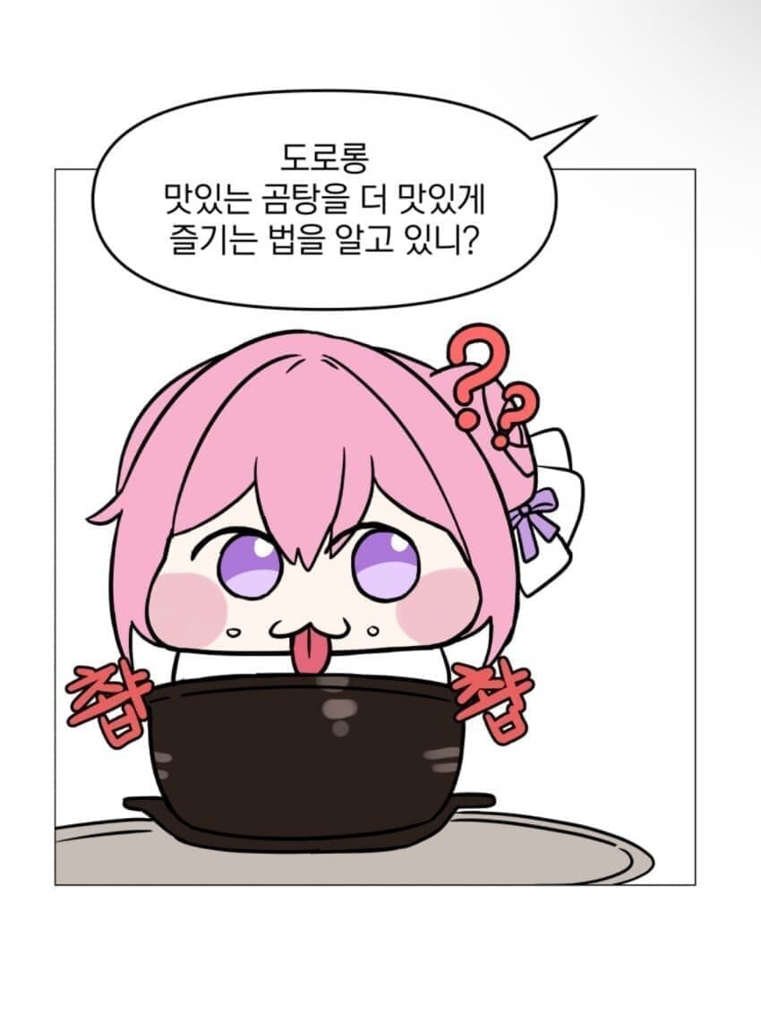 곰탕먹는 도로롱 만화_1.jpg