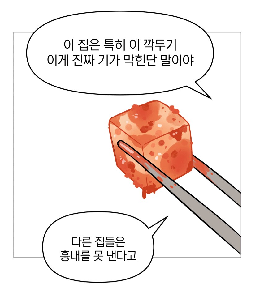 곰탕먹는 도로롱 만화_3.png