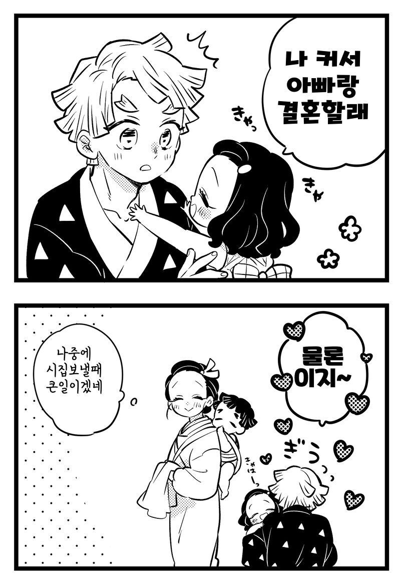귀멸)에서 가장 개연성있는 커플짤 모음_10.jpg
