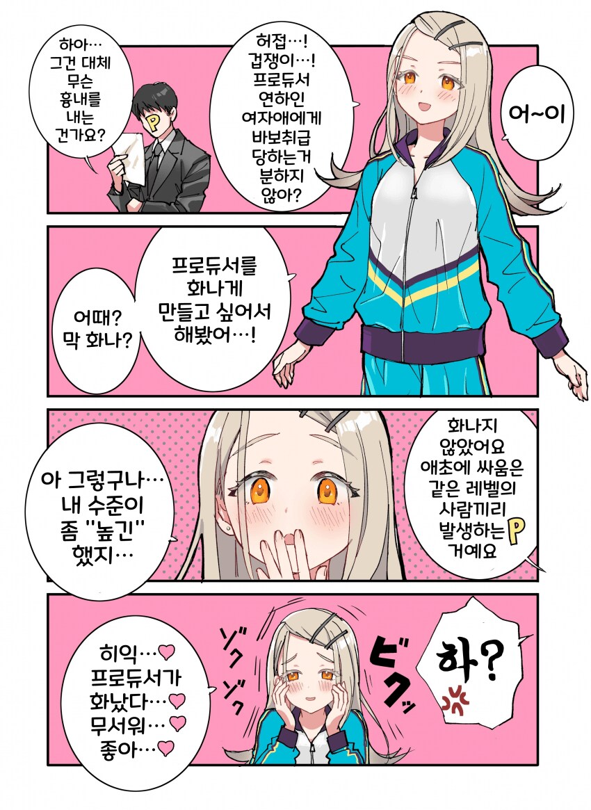 [@] 프로듀서를 놀리는 히로_1.png