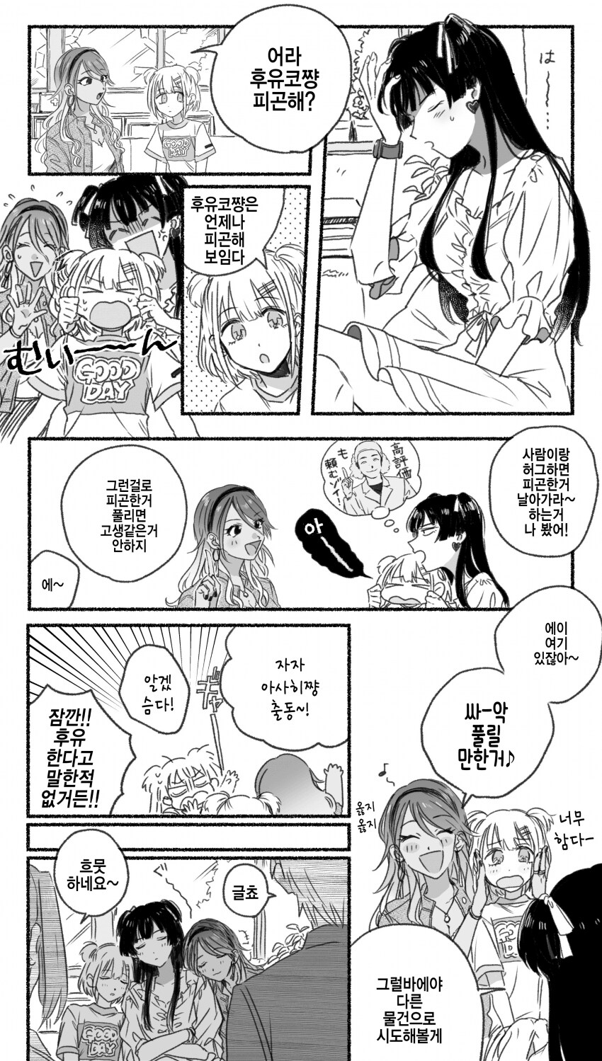 [@] 피곤한 후유코_1.png