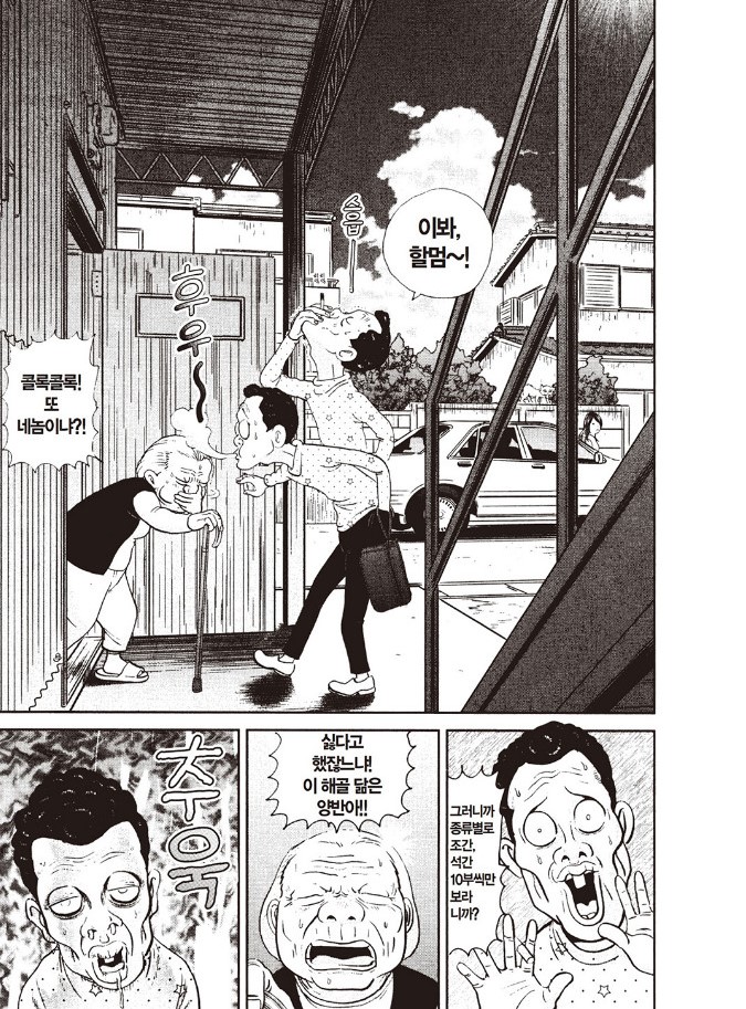 [괴짜가족]귀신이 붙어버린 이소룡 선생_1.jpg