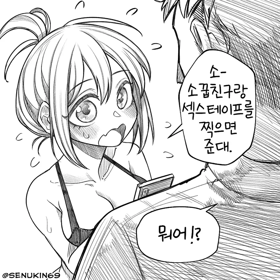 온리팬스를 시작한 소꿉친구 만화_5.webp