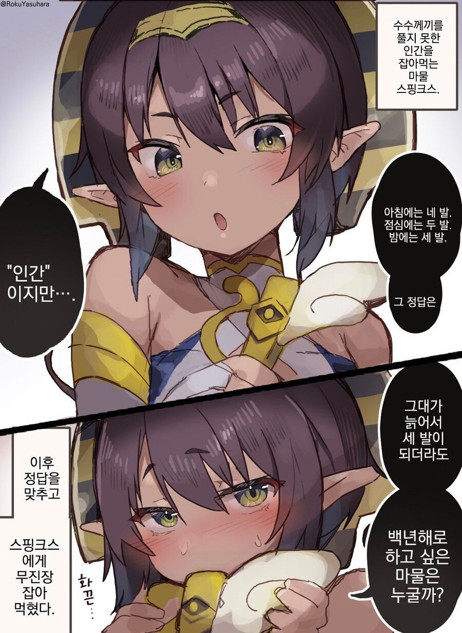스핑크스의 문제 만화_1.jpg
